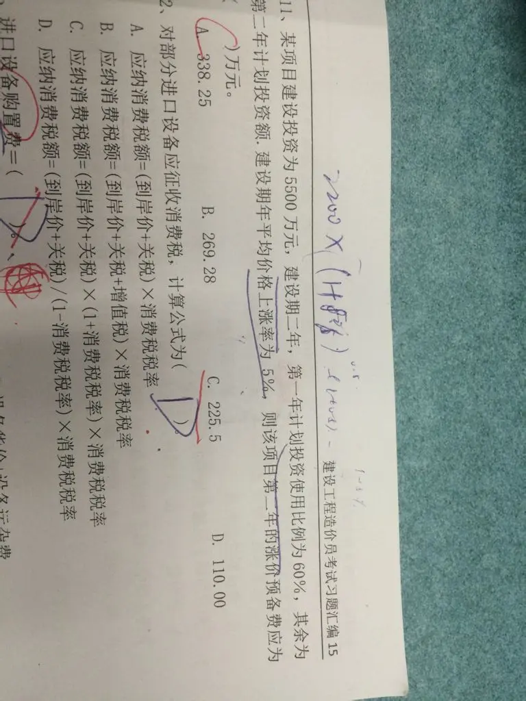 预备费