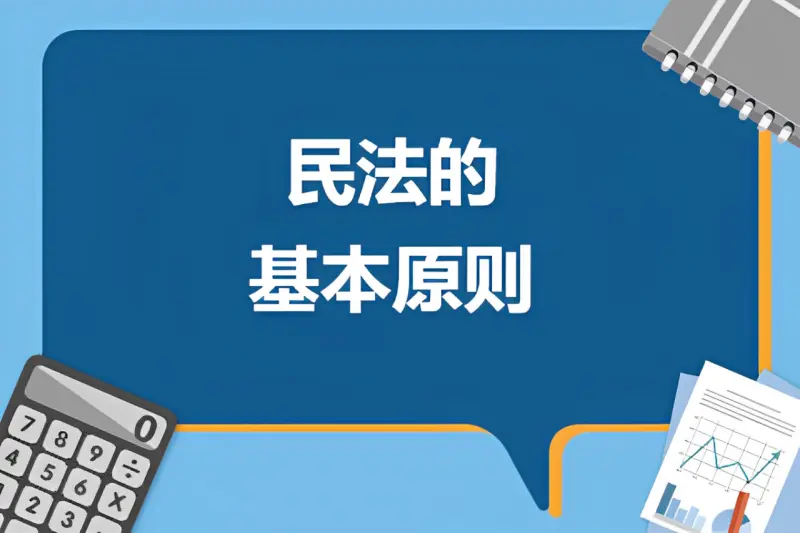 原则