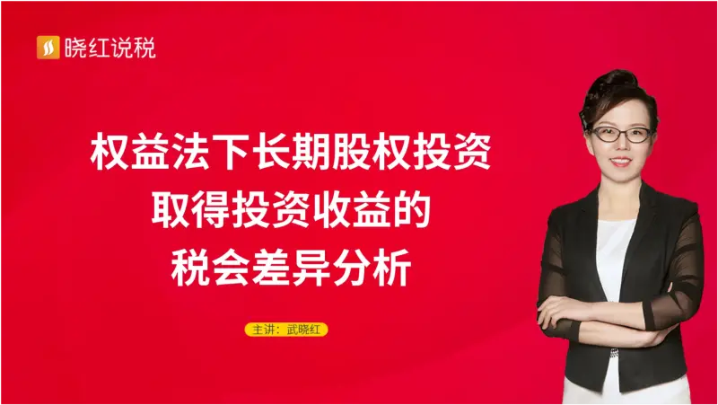 什么是权益法核算 长期股权投资的权益法如何核算