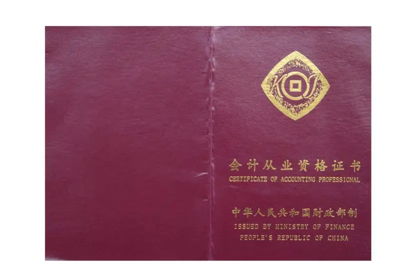 会计证