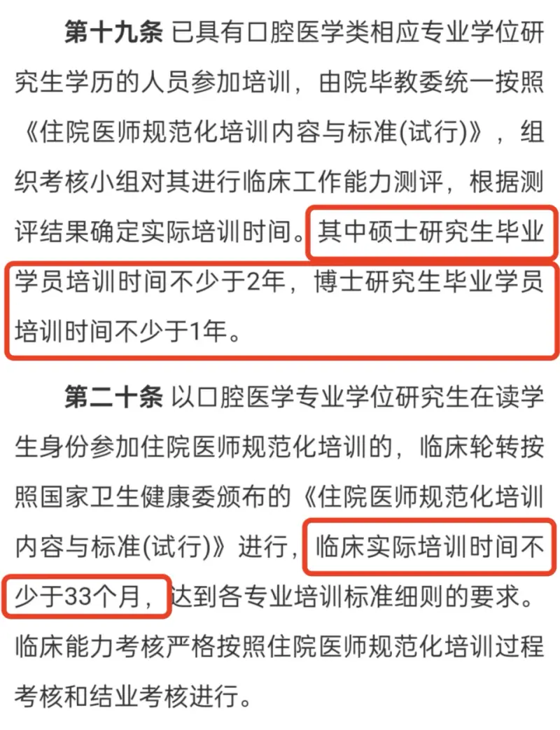 规培生是什么意思 规培生是什么