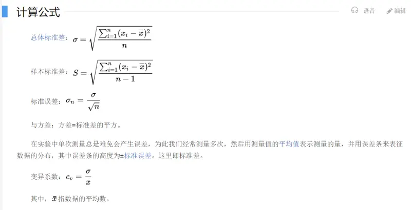 标准差