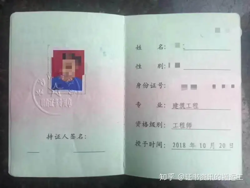 中级职称