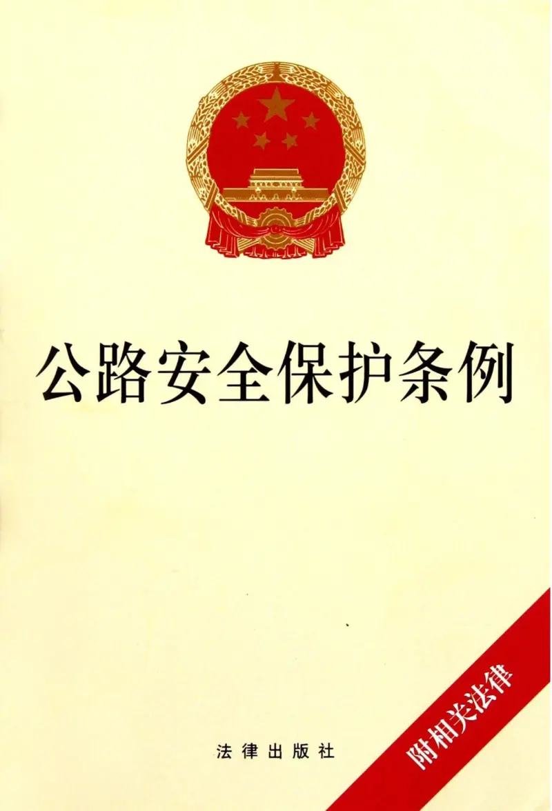 法规