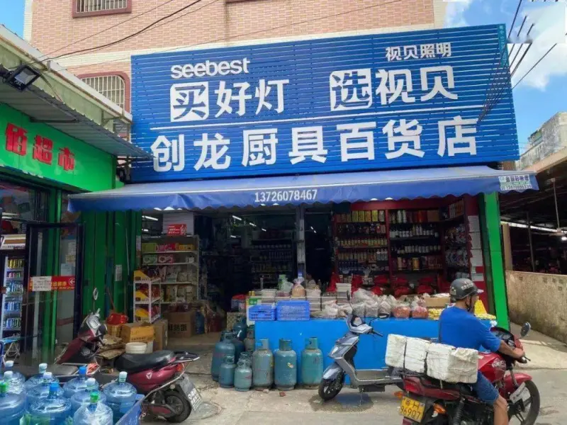市场
