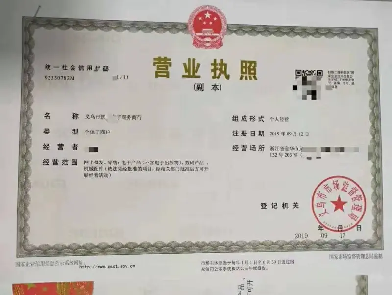 个体户