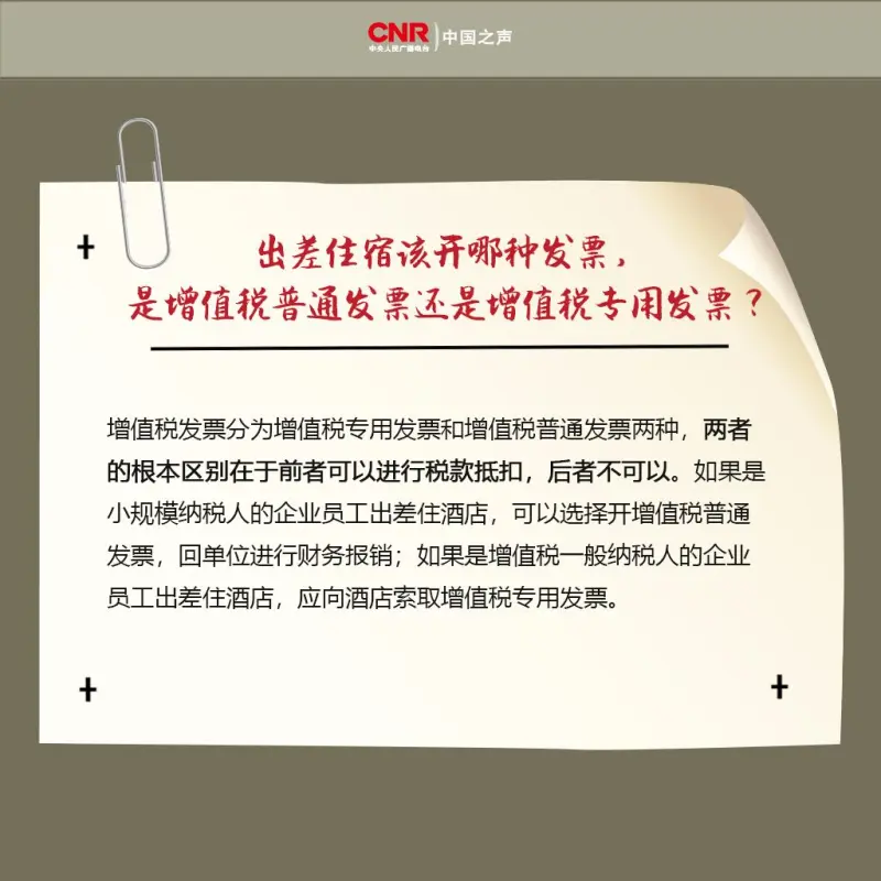 发票