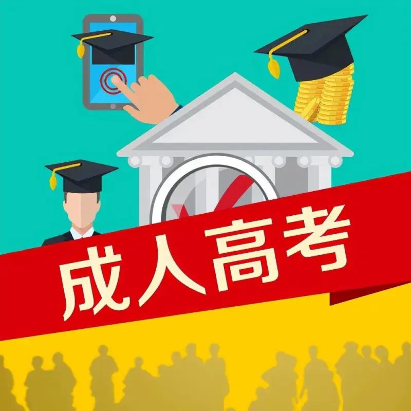 初中学历怎么参加成人高考,是一个初中生，要怎么样报考成人高考